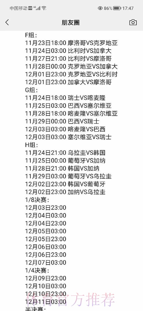 全面解读：世界杯赛程安排与观赛攻略